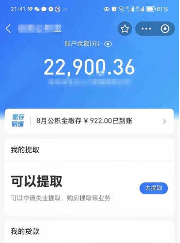 芜湖公积金辞职就可以取出来吗（住房公积金辞职了能取出来吗）